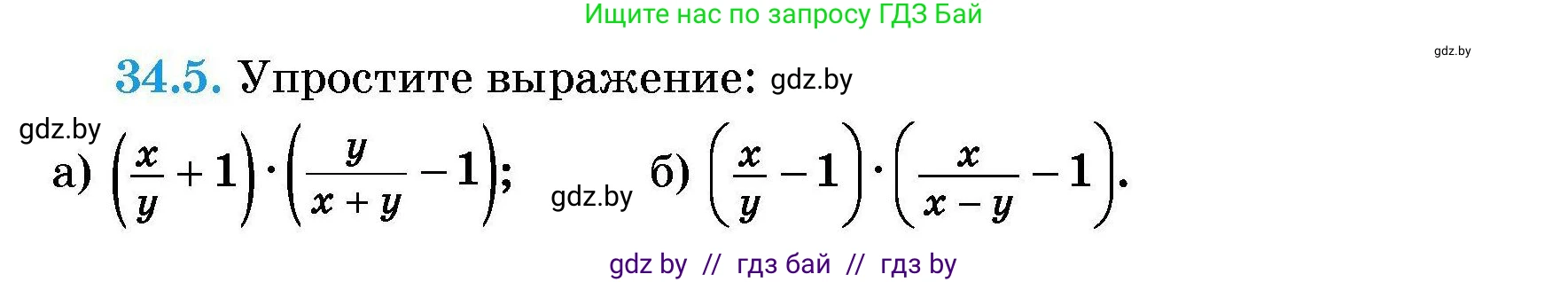 Алгебра, 7-9 класс Сборник задач, авторы: Арефьева Ирина Глебовна, Пирютко Ольга Николаевна, издательство Народная асвета, Минск, 2020, страница 165, номер 34.5, Условие