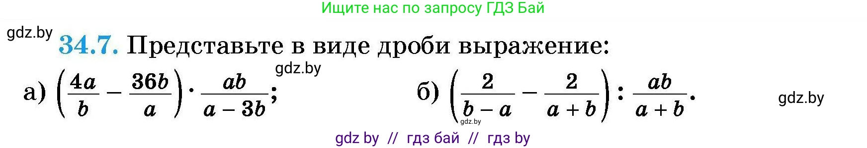 Алгебра, 7-9 класс Сборник задач, авторы: Арефьева Ирина Глебовна, Пирютко Ольга Николаевна, издательство Народная асвета, Минск, 2020, страница 166, номер 34.7, Условие