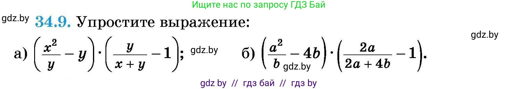Алгебра, 7-9 класс Сборник задач, авторы: Арефьева Ирина Глебовна, Пирютко Ольга Николаевна, издательство Народная асвета, Минск, 2020, страница 166, номер 34.9, Условие