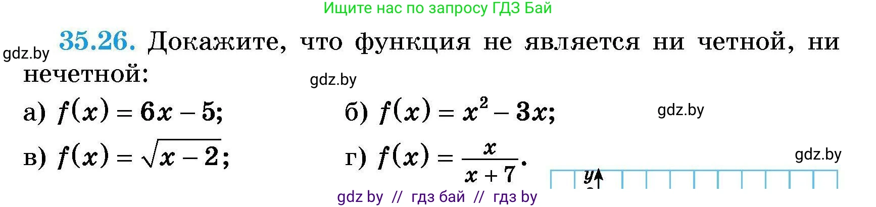 Алгебра, 7-9 класс Сборник задач, авторы: Арефьева Ирина Глебовна, Пирютко Ольга Николаевна, издательство Народная асвета, Минск, 2020, страница 175, номер 35.26, Условие