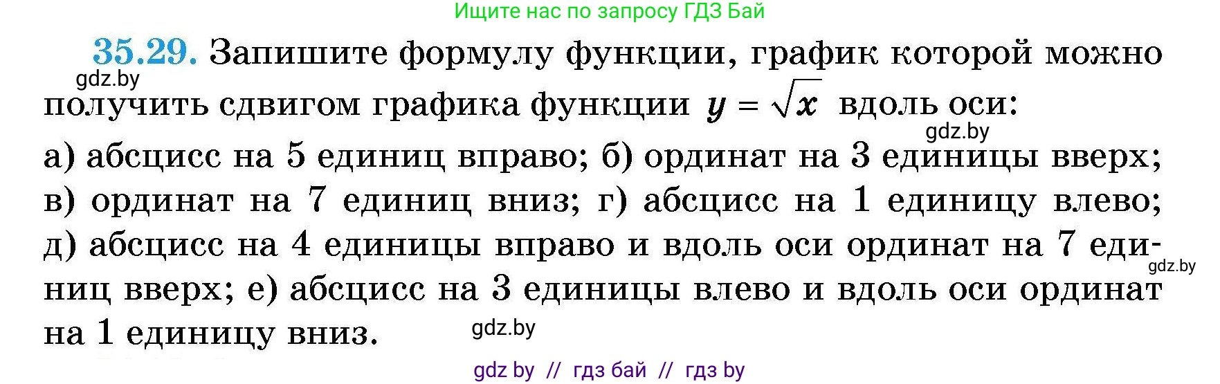 Алгебра, 7-9 класс Сборник задач, авторы: Арефьева Ирина Глебовна, Пирютко Ольга Николаевна, издательство Народная асвета, Минск, 2020, страница 176, номер 35.29, Условие