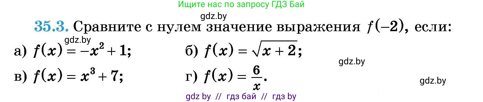 Алгебра, 7-9 класс Сборник задач, авторы: Арефьева Ирина Глебовна, Пирютко Ольга Николаевна, издательство Народная асвета, Минск, 2020, страница 171, номер 35.3, Условие