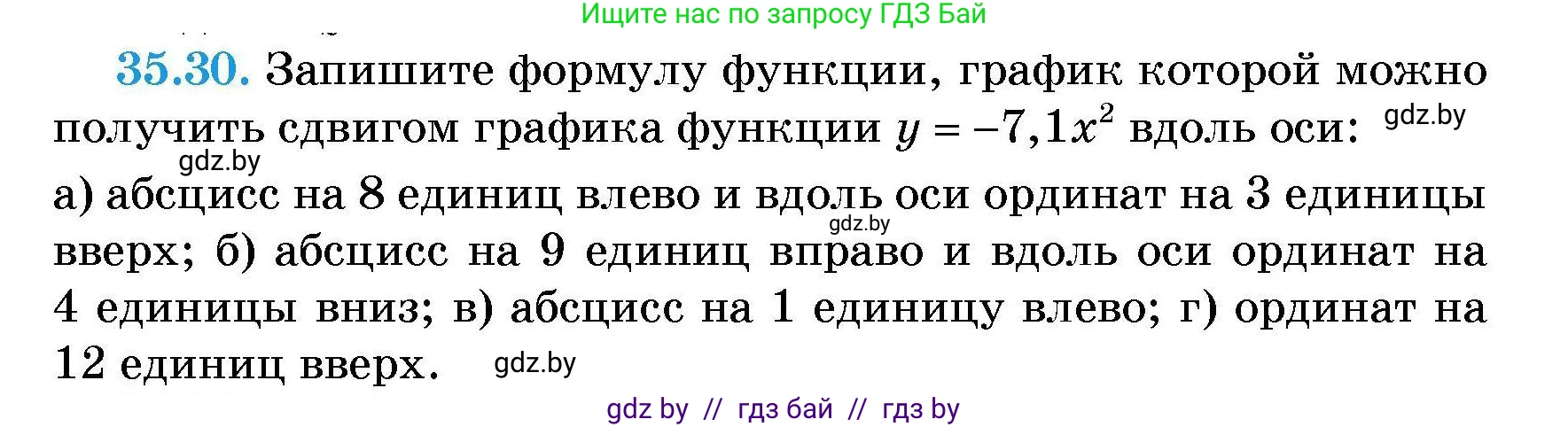 Алгебра, 7-9 класс Сборник задач, авторы: Арефьева Ирина Глебовна, Пирютко Ольга Николаевна, издательство Народная асвета, Минск, 2020, страница 176, номер 35.30, Условие
