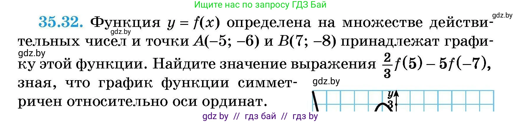 Алгебра, 7-9 класс Сборник задач, авторы: Арефьева Ирина Глебовна, Пирютко Ольга Николаевна, издательство Народная асвета, Минск, 2020, страница 176, номер 35.32, Условие