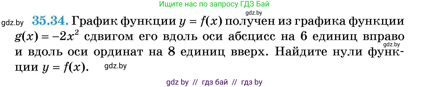 Алгебра, 7-9 класс Сборник задач, авторы: Арефьева Ирина Глебовна, Пирютко Ольга Николаевна, издательство Народная асвета, Минск, 2020, страница 177, номер 35.34, Условие
