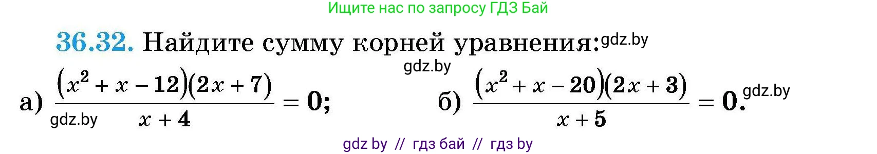 Алгебра, 7-9 класс Сборник задач, авторы: Арефьева Ирина Глебовна, Пирютко Ольга Николаевна, издательство Народная асвета, Минск, 2020, страница 182, номер 36.32, Условие