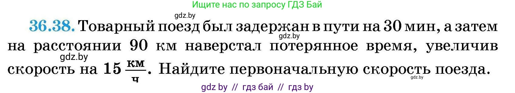 Алгебра, 7-9 класс Сборник задач, авторы: Арефьева Ирина Глебовна, Пирютко Ольга Николаевна, издательство Народная асвета, Минск, 2020, страница 183, номер 36.38, Условие