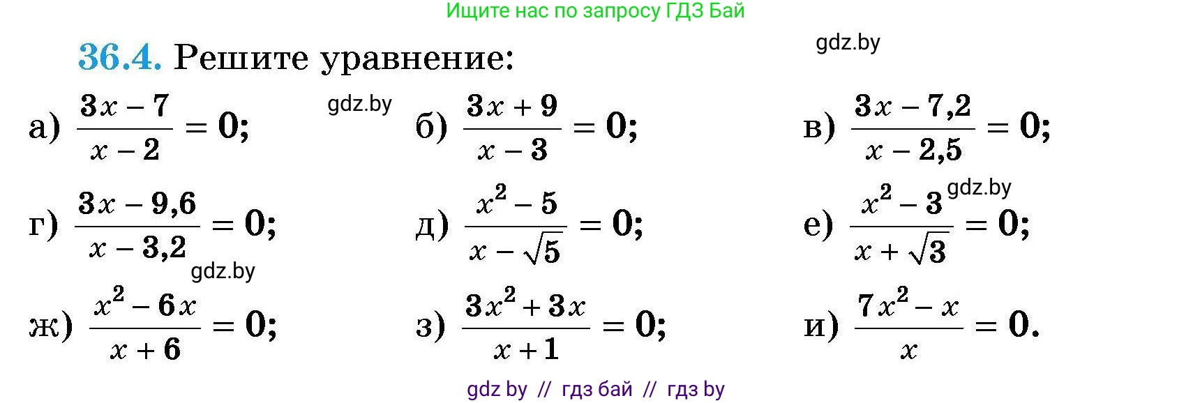 Алгебра, 7-9 класс Сборник задач, авторы: Арефьева Ирина Глебовна, Пирютко Ольга Николаевна, издательство Народная асвета, Минск, 2020, страница 178, номер 36.4, Условие