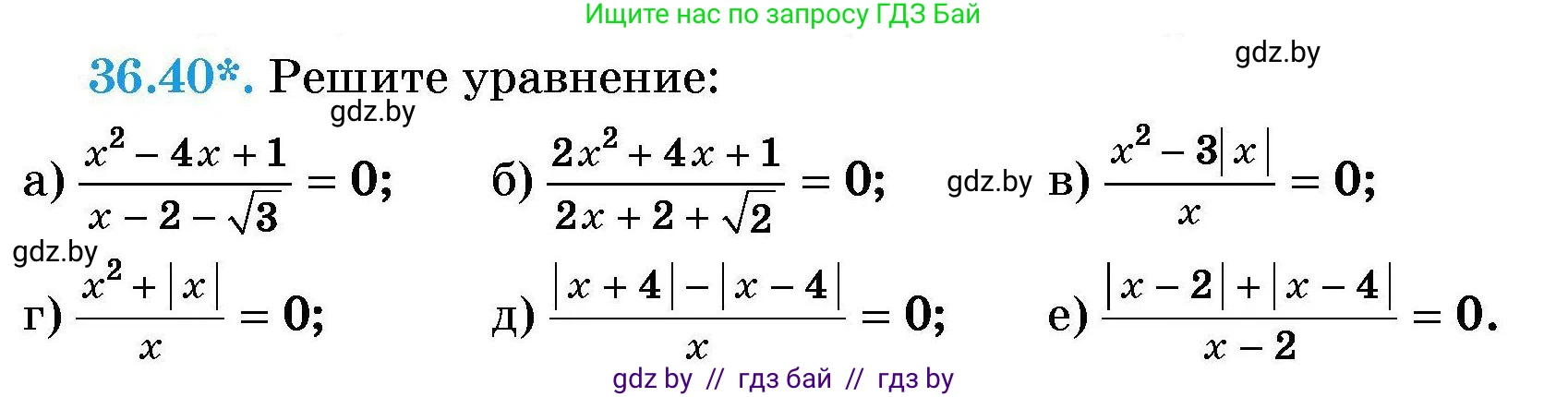 Алгебра, 7-9 класс Сборник задач, авторы: Арефьева Ирина Глебовна, Пирютко Ольга Николаевна, издательство Народная асвета, Минск, 2020, страница 183, номер 36.40, Условие