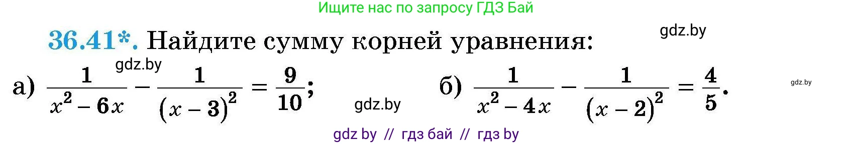 Алгебра, 7-9 класс Сборник задач, авторы: Арефьева Ирина Глебовна, Пирютко Ольга Николаевна, издательство Народная асвета, Минск, 2020, страница 183, номер 36.41, Условие