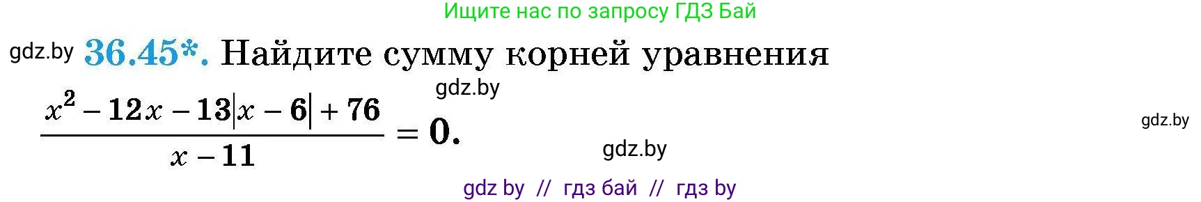 Алгебра, 7-9 класс Сборник задач, авторы: Арефьева Ирина Глебовна, Пирютко Ольга Николаевна, издательство Народная асвета, Минск, 2020, страница 184, номер 36.45, Условие