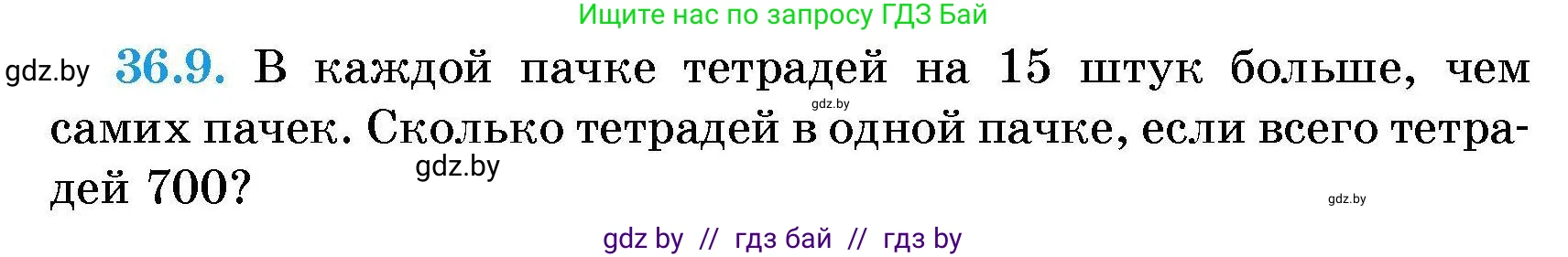 Алгебра, 7-9 класс Сборник задач, авторы: Арефьева Ирина Глебовна, Пирютко Ольга Николаевна, издательство Народная асвета, Минск, 2020, страница 179, номер 36.9, Условие