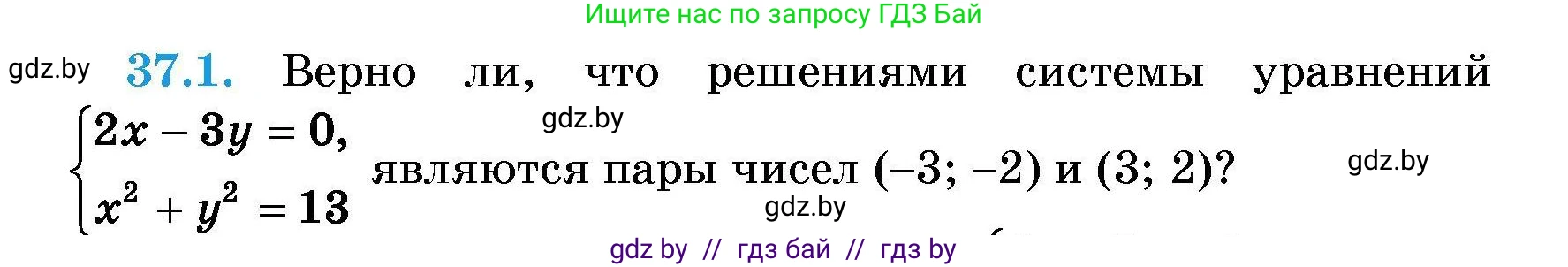 Алгебра, 7-9 класс Сборник задач, авторы: Арефьева Ирина Глебовна, Пирютко Ольга Николаевна, издательство Народная асвета, Минск, 2020, страница 184, номер 37.1, Условие