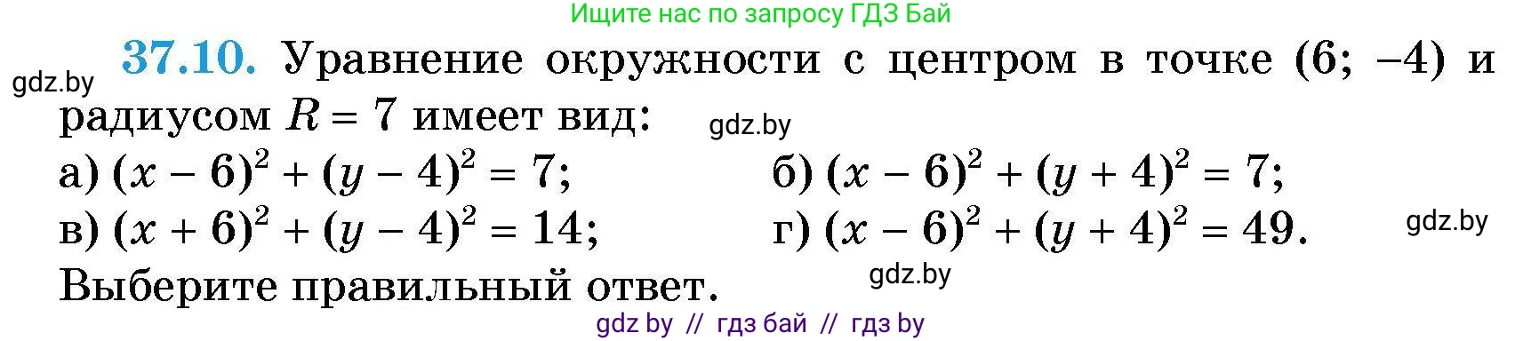 Алгебра, 7-9 класс Сборник задач, авторы: Арефьева Ирина Глебовна, Пирютко Ольга Николаевна, издательство Народная асвета, Минск, 2020, страница 186, номер 37.10, Условие