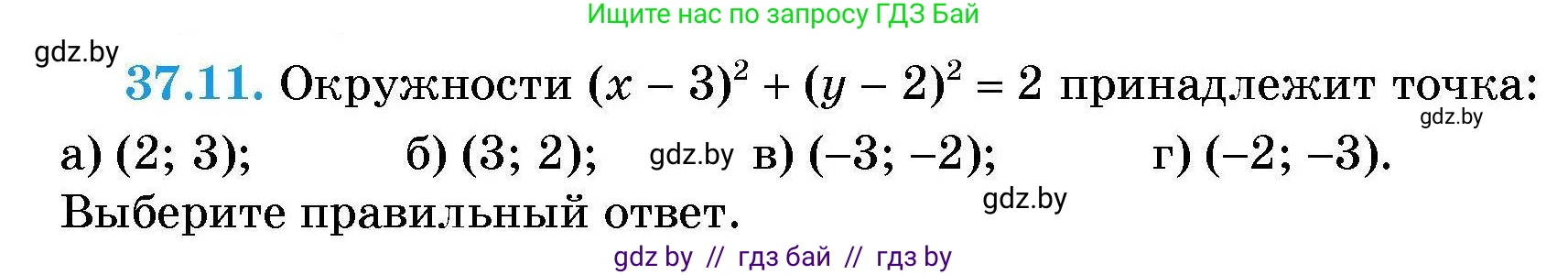 Алгебра, 7-9 класс Сборник задач, авторы: Арефьева Ирина Глебовна, Пирютко Ольга Николаевна, издательство Народная асвета, Минск, 2020, страница 186, номер 37.11, Условие