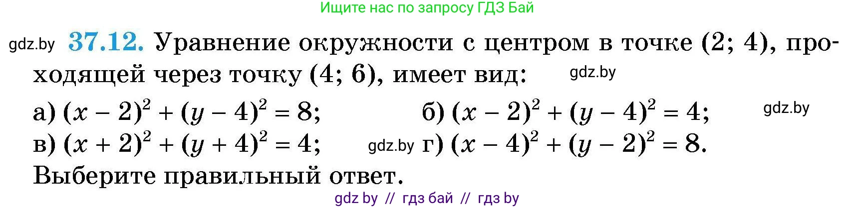 Алгебра, 7-9 класс Сборник задач, авторы: Арефьева Ирина Глебовна, Пирютко Ольга Николаевна, издательство Народная асвета, Минск, 2020, страница 186, номер 37.12, Условие