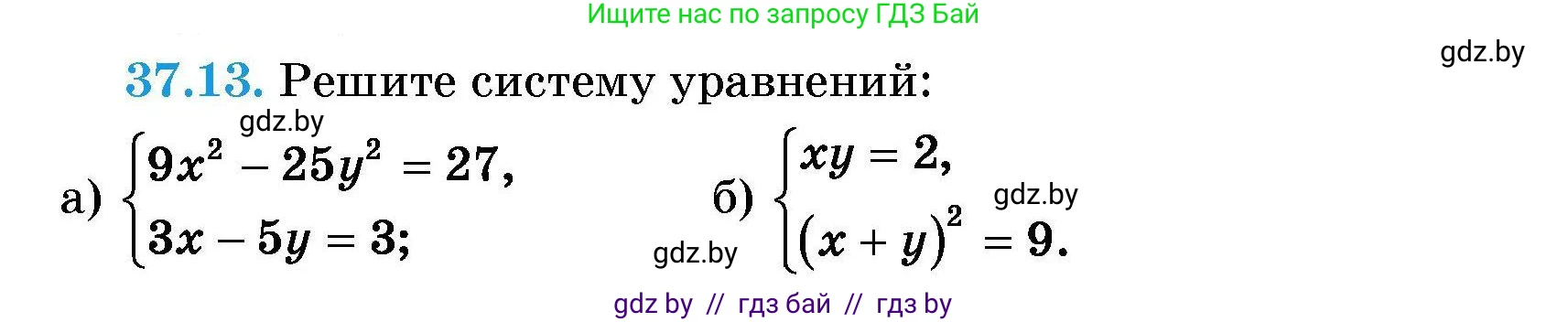 Алгебра, 7-9 класс Сборник задач, авторы: Арефьева Ирина Глебовна, Пирютко Ольга Николаевна, издательство Народная асвета, Минск, 2020, страница 186, номер 37.13, Условие