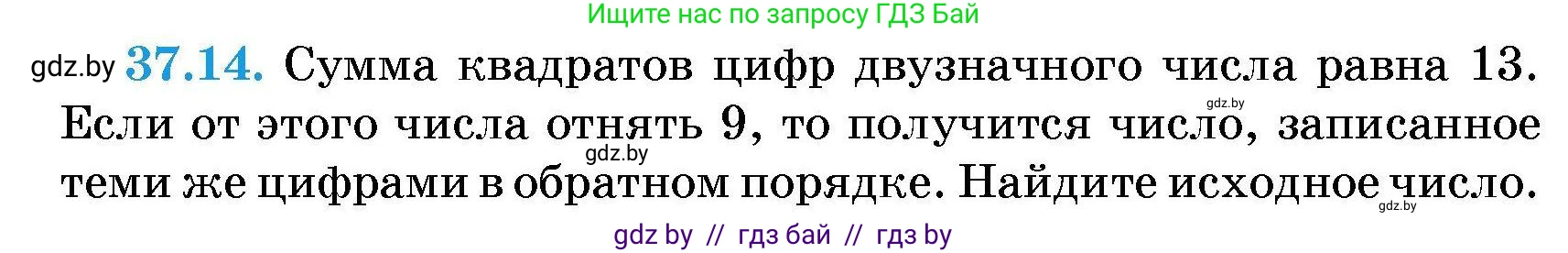 Алгебра, 7-9 класс Сборник задач, авторы: Арефьева Ирина Глебовна, Пирютко Ольга Николаевна, издательство Народная асвета, Минск, 2020, страница 186, номер 37.14, Условие