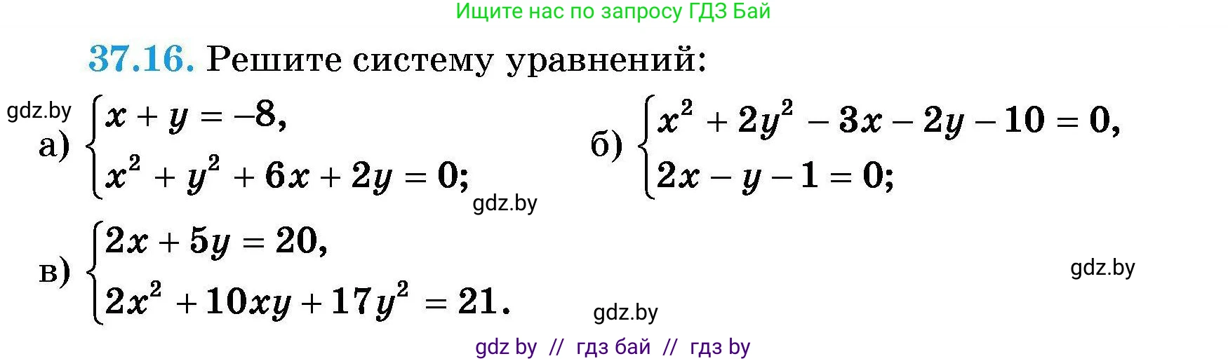 Алгебра, 7-9 класс Сборник задач, авторы: Арефьева Ирина Глебовна, Пирютко Ольга Николаевна, издательство Народная асвета, Минск, 2020, страница 187, номер 37.16, Условие