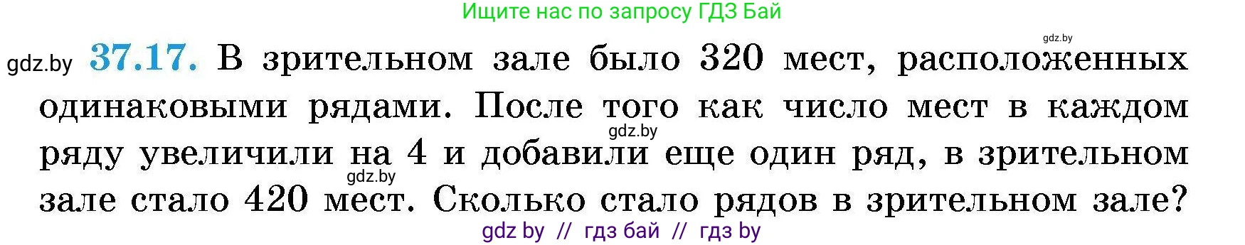 Алгебра, 7-9 класс Сборник задач, авторы: Арефьева Ирина Глебовна, Пирютко Ольга Николаевна, издательство Народная асвета, Минск, 2020, страница 187, номер 37.17, Условие