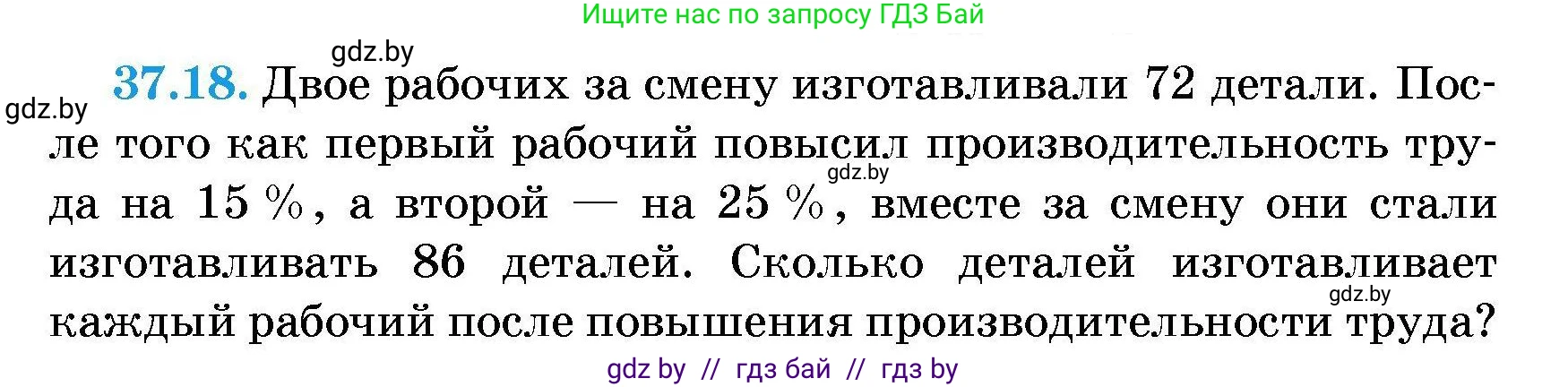 Алгебра, 7-9 класс Сборник задач, авторы: Арефьева Ирина Глебовна, Пирютко Ольга Николаевна, издательство Народная асвета, Минск, 2020, страница 187, номер 37.18, Условие