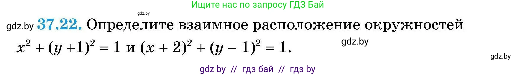 Алгебра, 7-9 класс Сборник задач, авторы: Арефьева Ирина Глебовна, Пирютко Ольга Николаевна, издательство Народная асвета, Минск, 2020, страница 187, номер 37.22, Условие