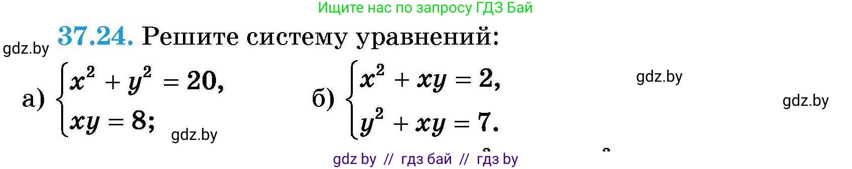 Алгебра, 7-9 класс Сборник задач, авторы: Арефьева Ирина Глебовна, Пирютко Ольга Николаевна, издательство Народная асвета, Минск, 2020, страница 188, номер 37.24, Условие