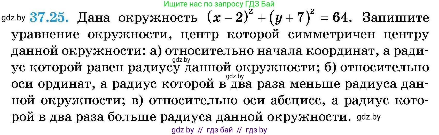 Алгебра, 7-9 класс Сборник задач, авторы: Арефьева Ирина Глебовна, Пирютко Ольга Николаевна, издательство Народная асвета, Минск, 2020, страница 188, номер 37.25, Условие