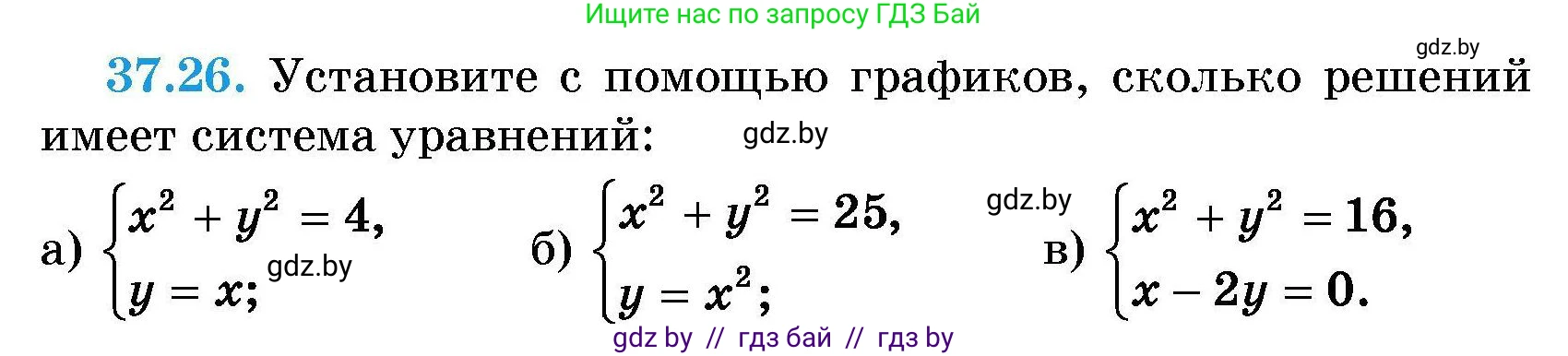 Алгебра, 7-9 класс Сборник задач, авторы: Арефьева Ирина Глебовна, Пирютко Ольга Николаевна, издательство Народная асвета, Минск, 2020, страница 188, номер 37.26, Условие