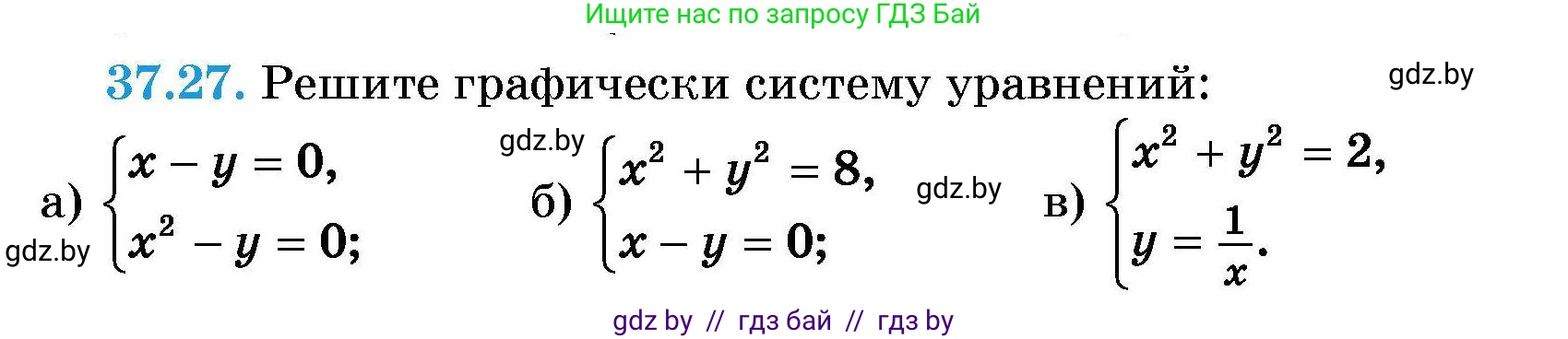 Алгебра, 7-9 класс Сборник задач, авторы: Арефьева Ирина Глебовна, Пирютко Ольга Николаевна, издательство Народная асвета, Минск, 2020, страница 188, номер 37.27, Условие