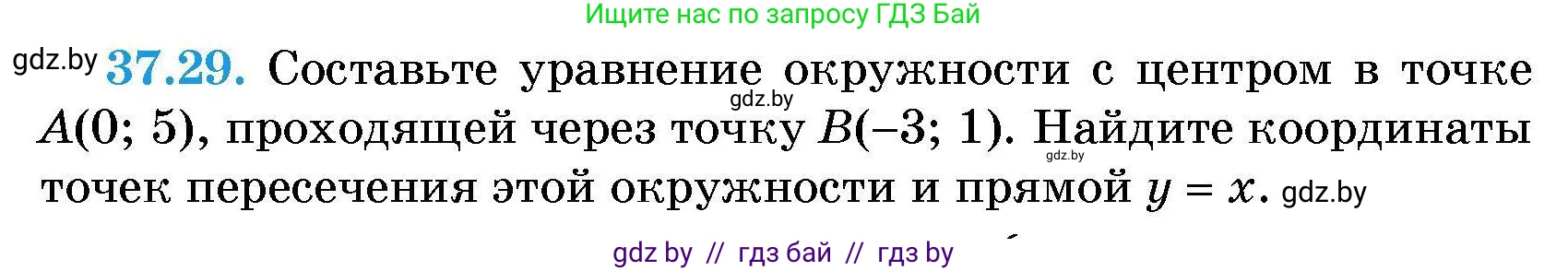 Алгебра, 7-9 класс Сборник задач, авторы: Арефьева Ирина Глебовна, Пирютко Ольга Николаевна, издательство Народная асвета, Минск, 2020, страница 188, номер 37.29, Условие