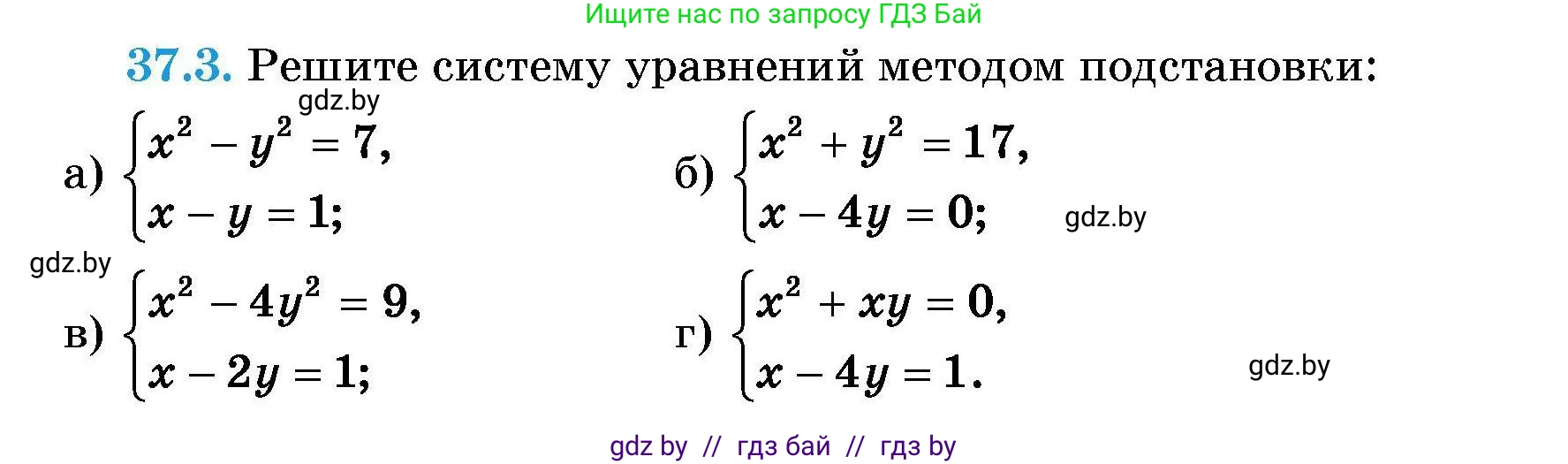 Алгебра, 7-9 класс Сборник задач, авторы: Арефьева Ирина Глебовна, Пирютко Ольга Николаевна, издательство Народная асвета, Минск, 2020, страница 184, номер 37.3, Условие