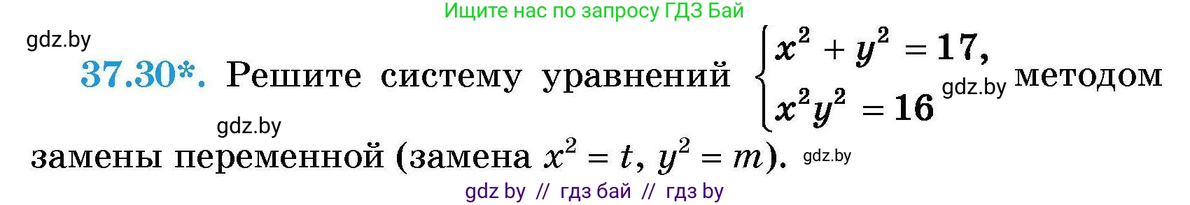 Алгебра, 7-9 класс Сборник задач, авторы: Арефьева Ирина Глебовна, Пирютко Ольга Николаевна, издательство Народная асвета, Минск, 2020, страница 188, номер 37.30, Условие
