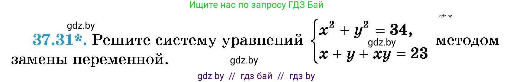 Алгебра, 7-9 класс Сборник задач, авторы: Арефьева Ирина Глебовна, Пирютко Ольга Николаевна, издательство Народная асвета, Минск, 2020, страница 189, номер 37.31, Условие