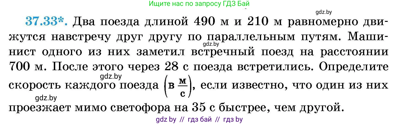 Алгебра, 7-9 класс Сборник задач, авторы: Арефьева Ирина Глебовна, Пирютко Ольга Николаевна, издательство Народная асвета, Минск, 2020, страница 189, номер 37.33, Условие