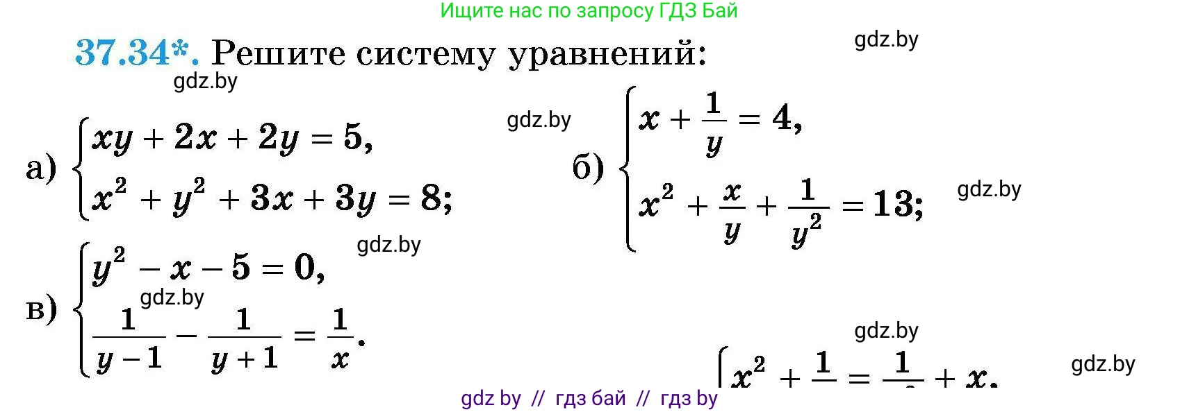 Алгебра, 7-9 класс Сборник задач, авторы: Арефьева Ирина Глебовна, Пирютко Ольга Николаевна, издательство Народная асвета, Минск, 2020, страница 189, номер 37.34, Условие