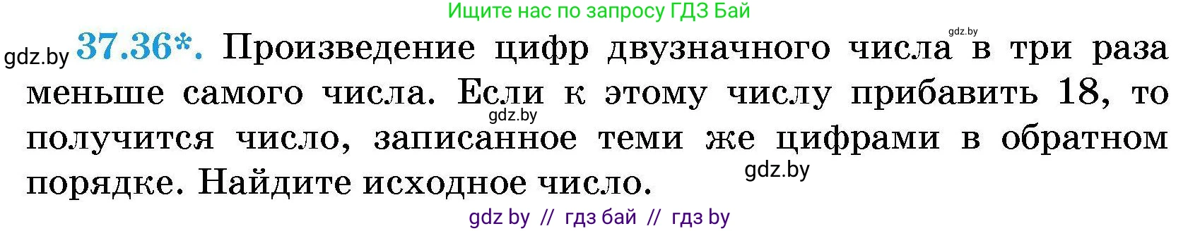 Алгебра, 7-9 класс Сборник задач, авторы: Арефьева Ирина Глебовна, Пирютко Ольга Николаевна, издательство Народная асвета, Минск, 2020, страница 189, номер 37.36, Условие