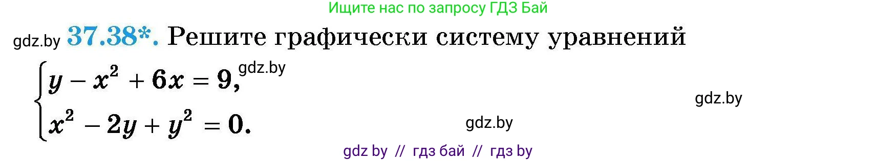Алгебра, 7-9 класс Сборник задач, авторы: Арефьева Ирина Глебовна, Пирютко Ольга Николаевна, издательство Народная асвета, Минск, 2020, страница 190, номер 37.38, Условие