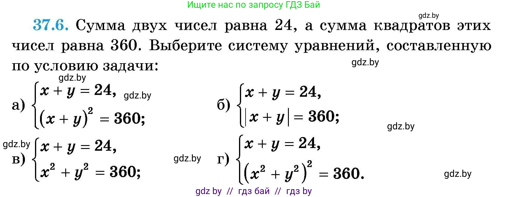 Алгебра, 7-9 класс Сборник задач, авторы: Арефьева Ирина Глебовна, Пирютко Ольга Николаевна, издательство Народная асвета, Минск, 2020, страница 185, номер 37.6, Условие