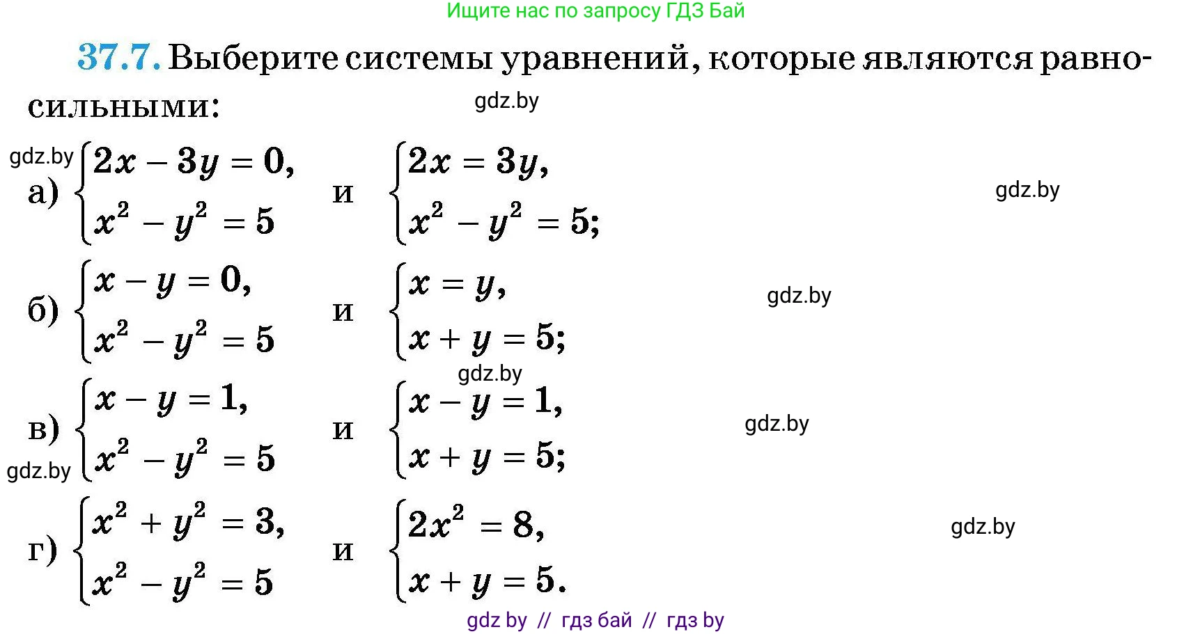 Алгебра, 7-9 класс Сборник задач, авторы: Арефьева Ирина Глебовна, Пирютко Ольга Николаевна, издательство Народная асвета, Минск, 2020, страница 185, номер 37.7, Условие
