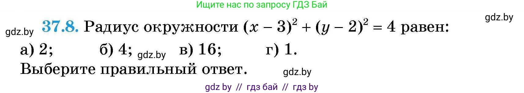 Алгебра, 7-9 класс Сборник задач, авторы: Арефьева Ирина Глебовна, Пирютко Ольга Николаевна, издательство Народная асвета, Минск, 2020, страница 186, номер 37.8, Условие