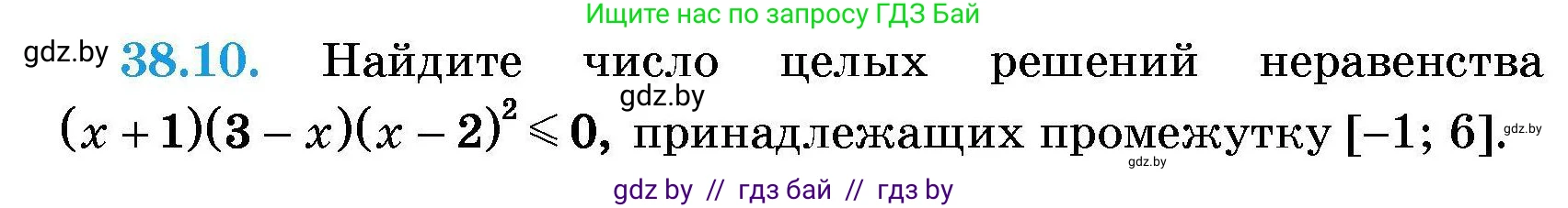 Алгебра, 7-9 класс Сборник задач, авторы: Арефьева Ирина Глебовна, Пирютко Ольга Николаевна, издательство Народная асвета, Минск, 2020, страница 192, номер 38.10, Условие