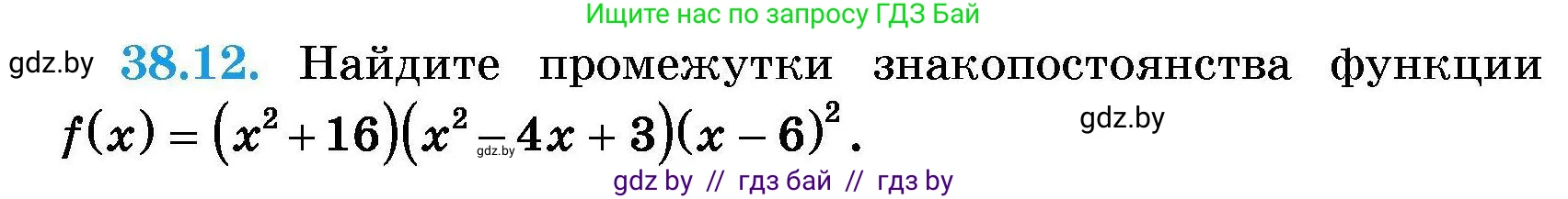 Алгебра, 7-9 класс Сборник задач, авторы: Арефьева Ирина Глебовна, Пирютко Ольга Николаевна, издательство Народная асвета, Минск, 2020, страница 192, номер 38.12, Условие