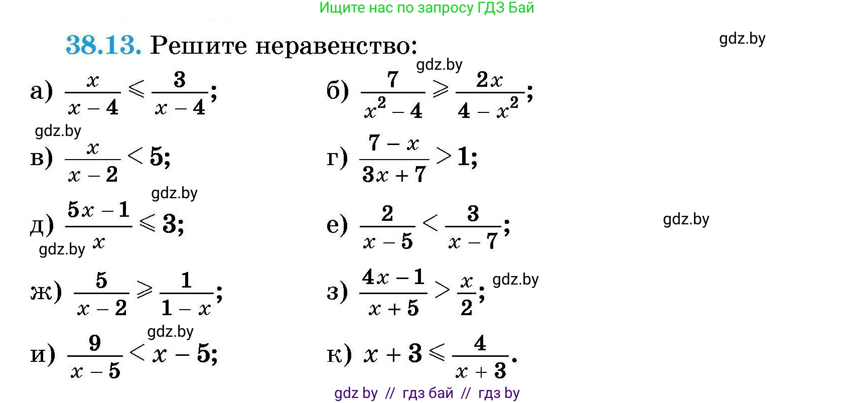 Алгебра, 7-9 класс Сборник задач, авторы: Арефьева Ирина Глебовна, Пирютко Ольга Николаевна, издательство Народная асвета, Минск, 2020, страница 192, номер 38.13, Условие