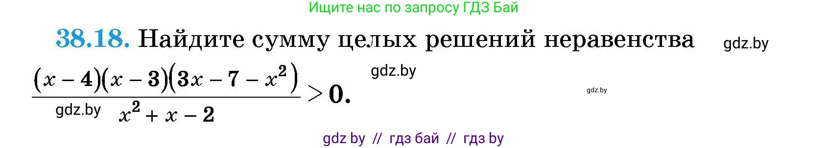 Алгебра, 7-9 класс Сборник задач, авторы: Арефьева Ирина Глебовна, Пирютко Ольга Николаевна, издательство Народная асвета, Минск, 2020, страница 193, номер 38.18, Условие