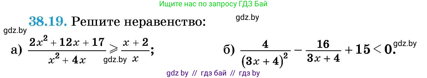 Алгебра, 7-9 класс Сборник задач, авторы: Арефьева Ирина Глебовна, Пирютко Ольга Николаевна, издательство Народная асвета, Минск, 2020, страница 193, номер 38.19, Условие