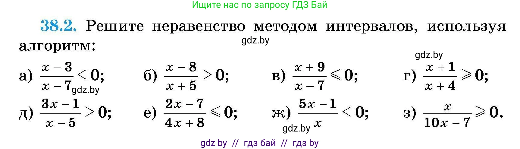 Алгебра, 7-9 класс Сборник задач, авторы: Арефьева Ирина Глебовна, Пирютко Ольга Николаевна, издательство Народная асвета, Минск, 2020, страница 190, номер 38.2, Условие