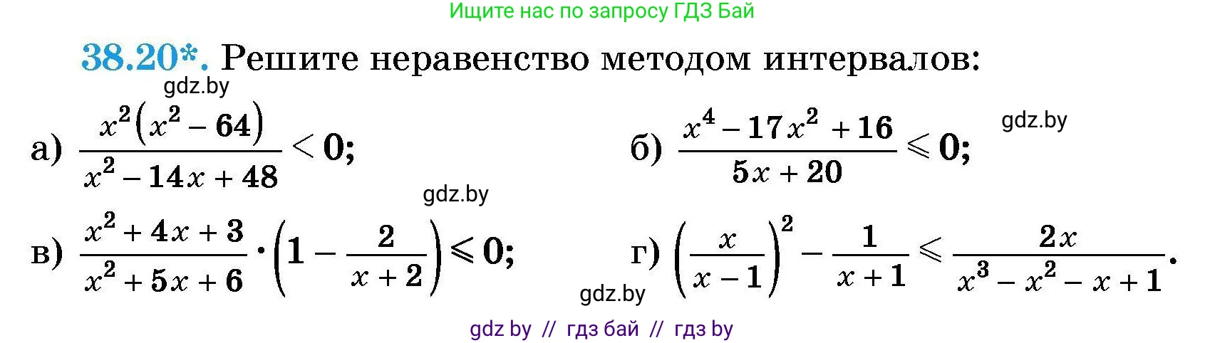 Алгебра, 7-9 класс Сборник задач, авторы: Арефьева Ирина Глебовна, Пирютко Ольга Николаевна, издательство Народная асвета, Минск, 2020, страница 193, номер 38.20, Условие
