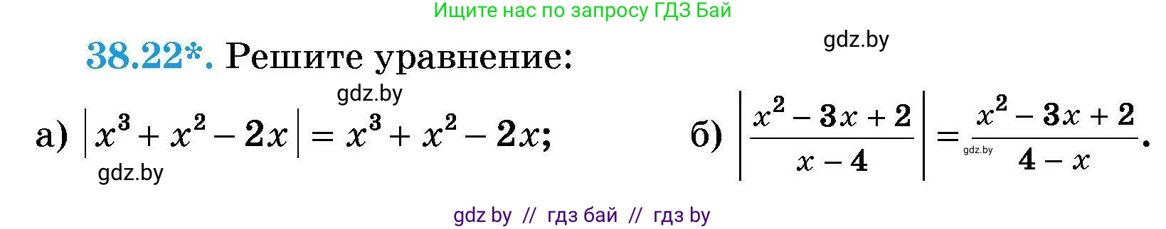 Алгебра, 7-9 класс Сборник задач, авторы: Арефьева Ирина Глебовна, Пирютко Ольга Николаевна, издательство Народная асвета, Минск, 2020, страница 194, номер 38.22, Условие
