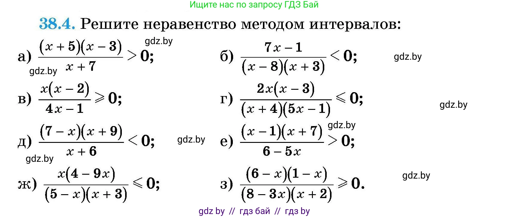 Алгебра, 7-9 класс Сборник задач, авторы: Арефьева Ирина Глебовна, Пирютко Ольга Николаевна, издательство Народная асвета, Минск, 2020, страница 191, номер 38.4, Условие